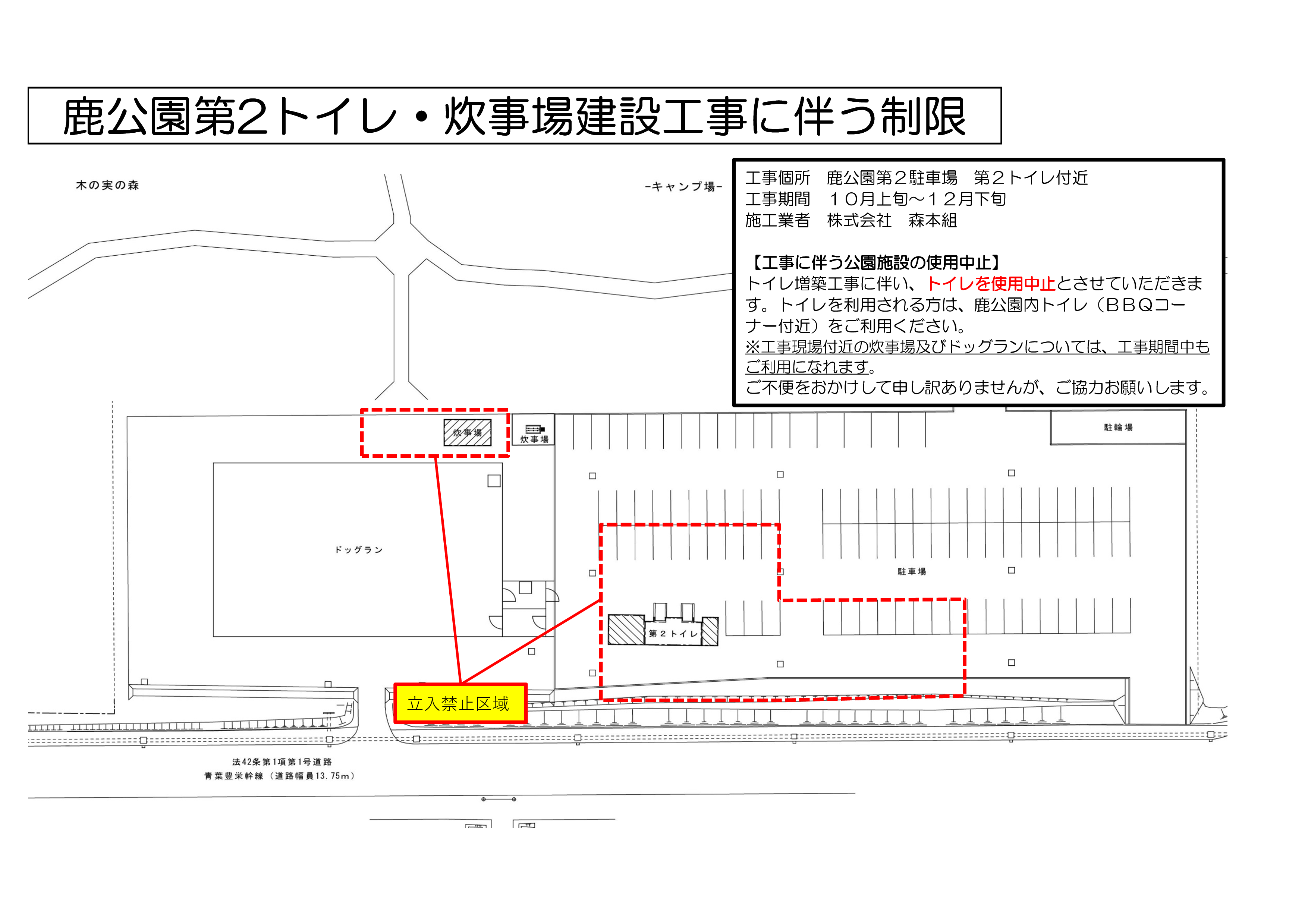 2021年10月04日トイレ工事のお知らせ