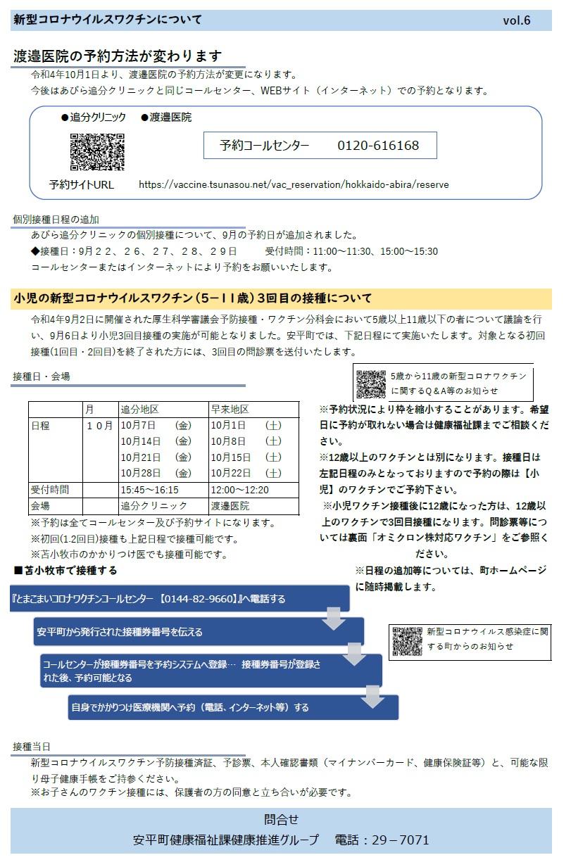 渡邉医院・小児3回目