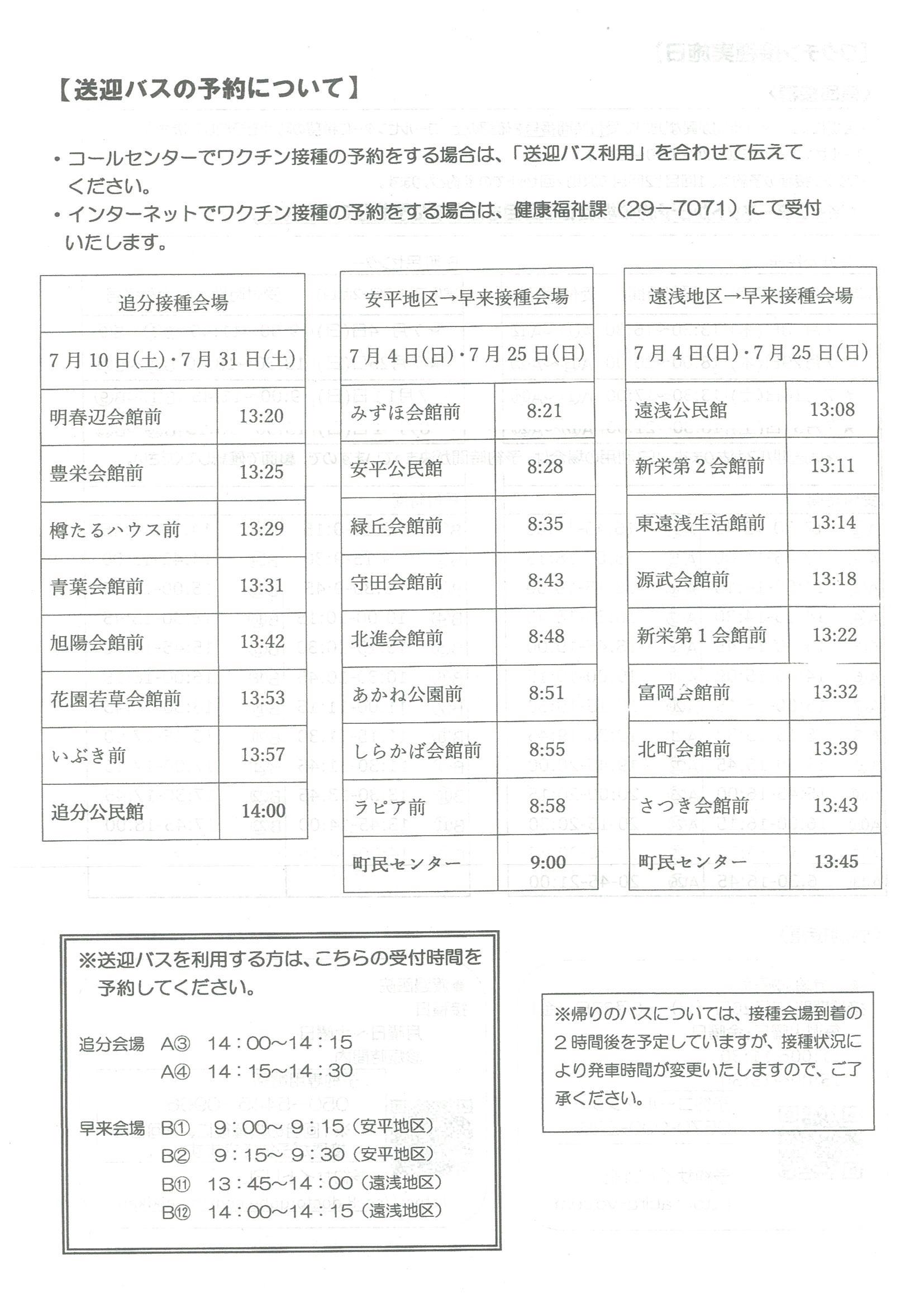 送迎バス