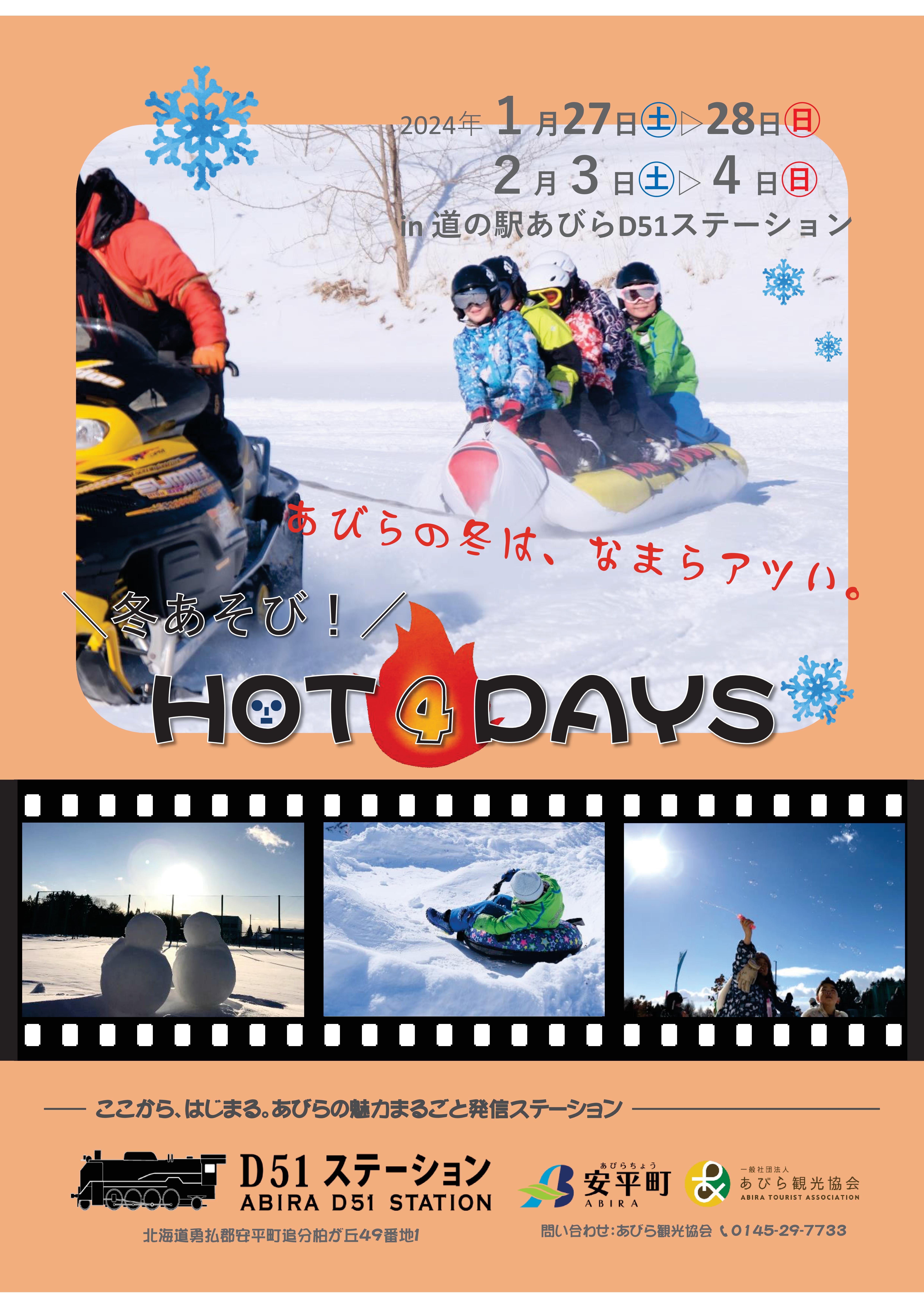 （ポップ）HOT4DAYS1