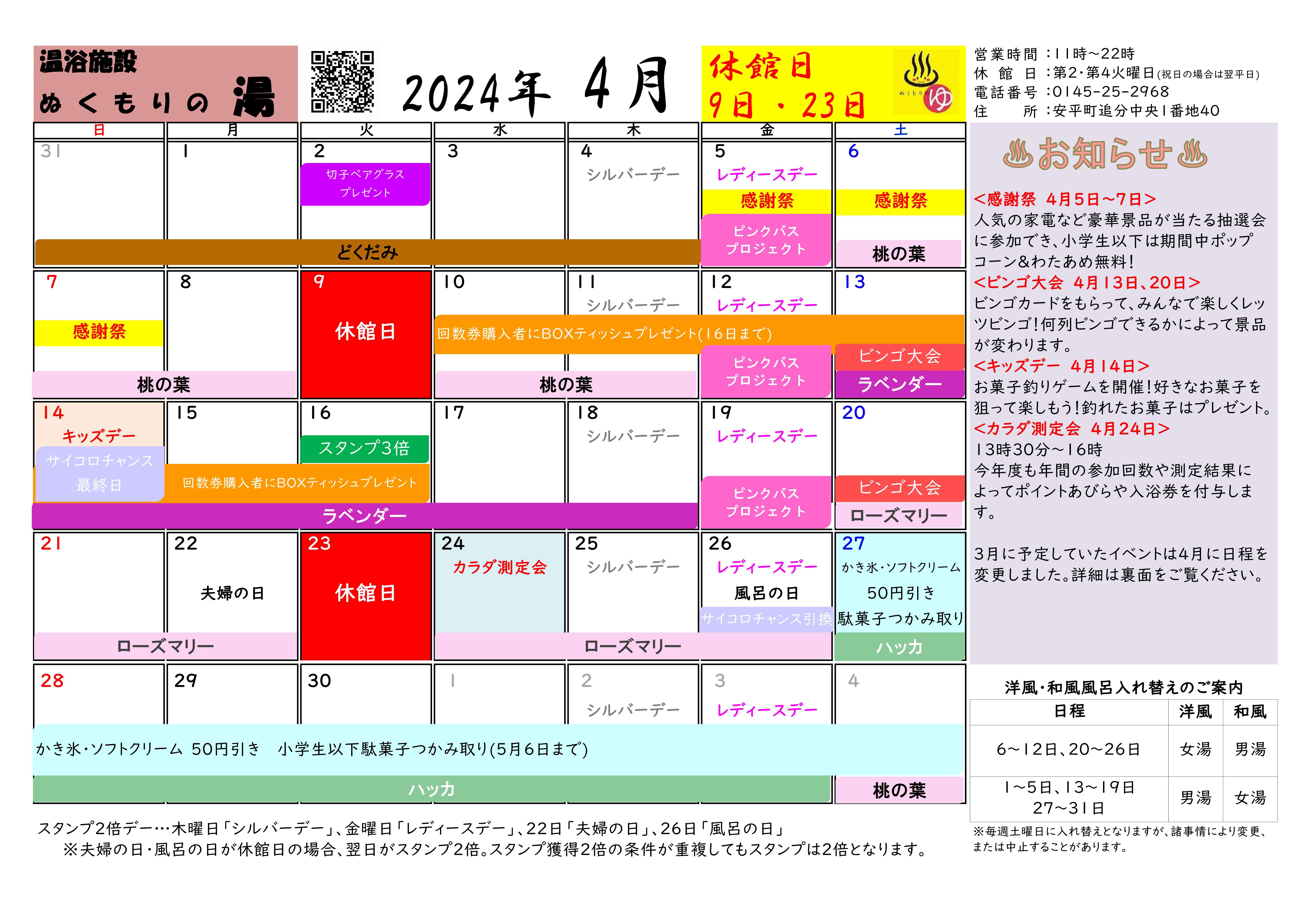 ぬくもりの湯　４月営業カレンダー