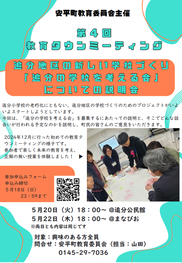 教育タウンミーティング