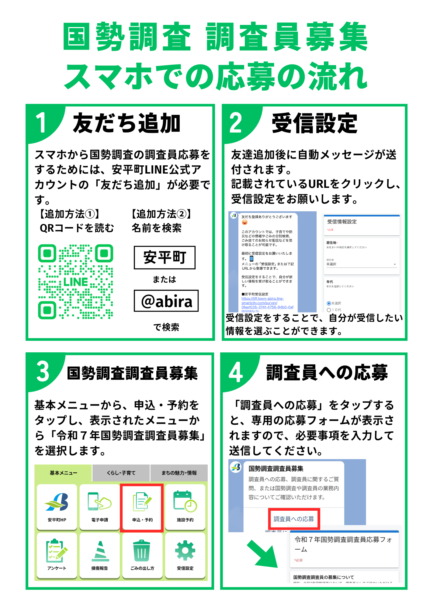 国勢調査調査員募集