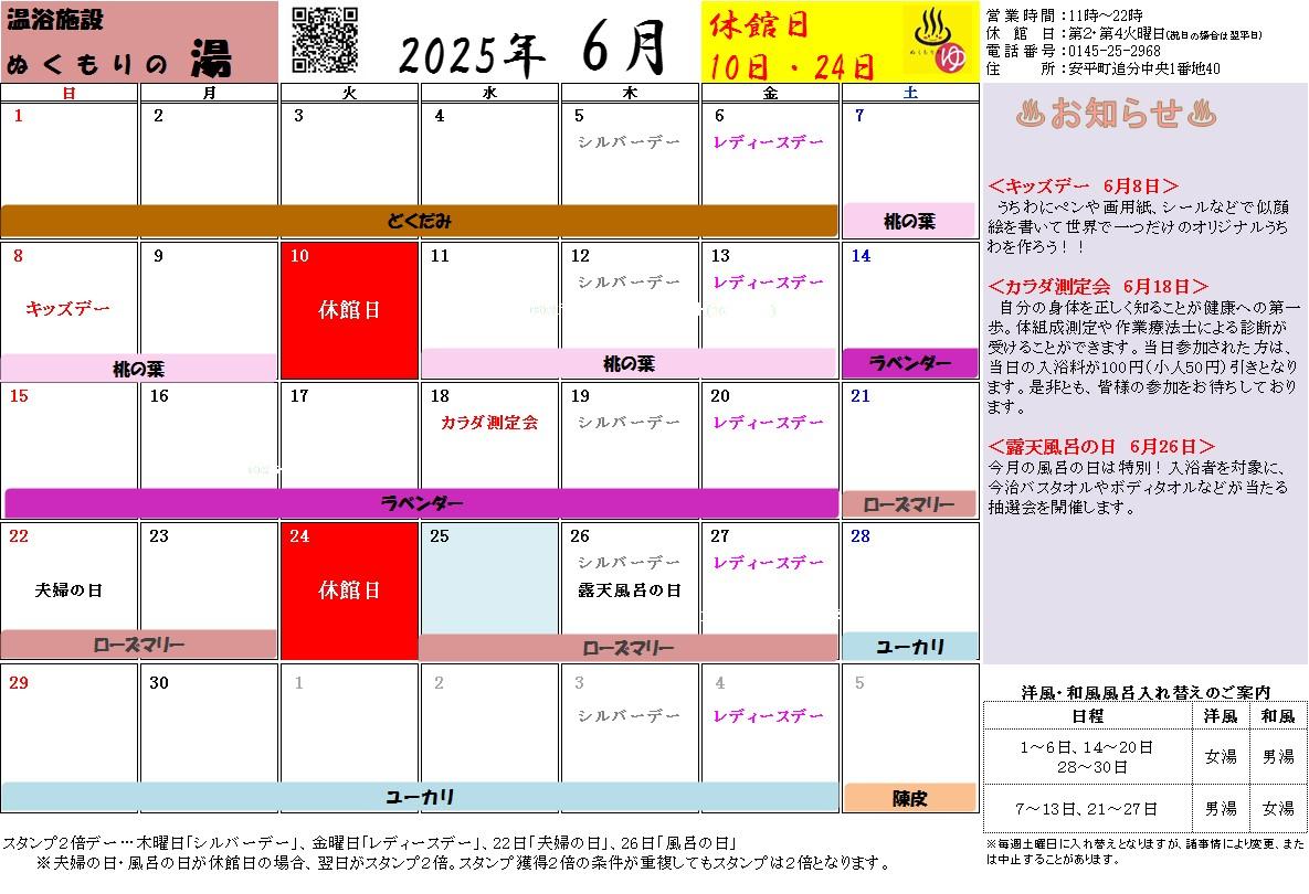 ぬくもりの湯 6月営業カレンダー