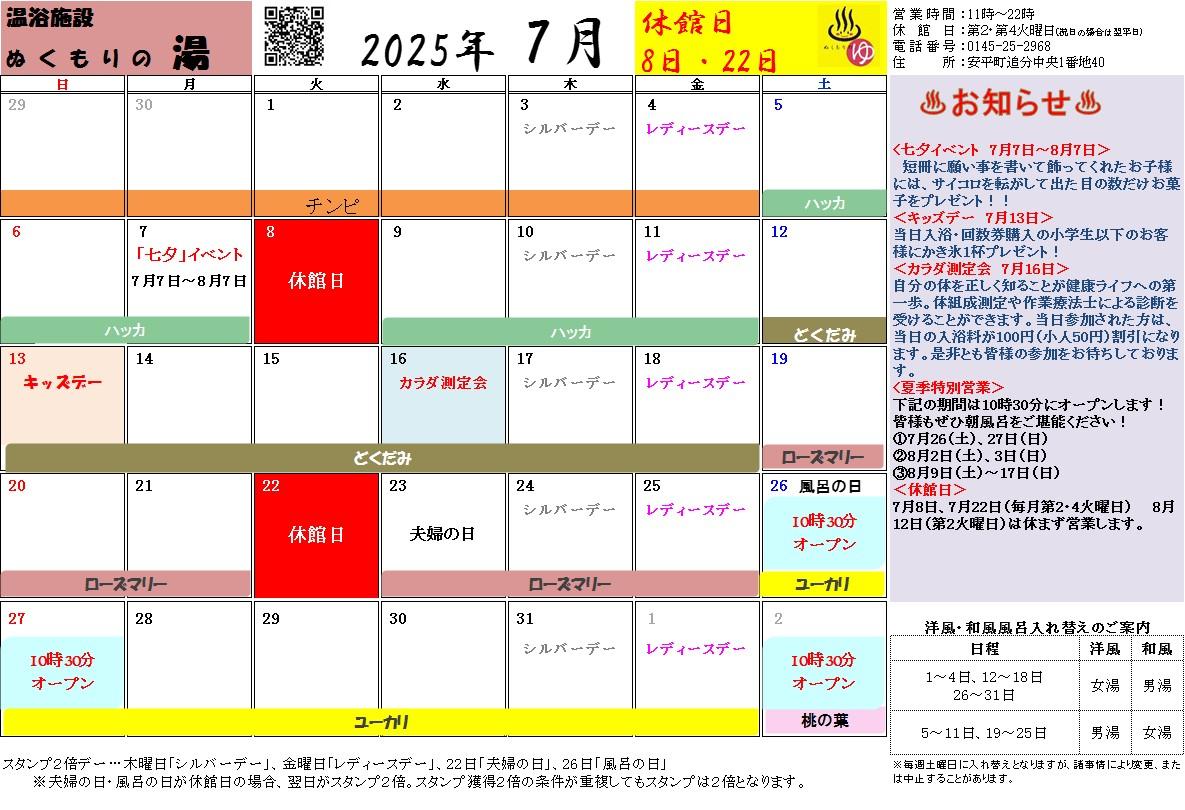 ぬくもりの湯 7月営業カレンダー