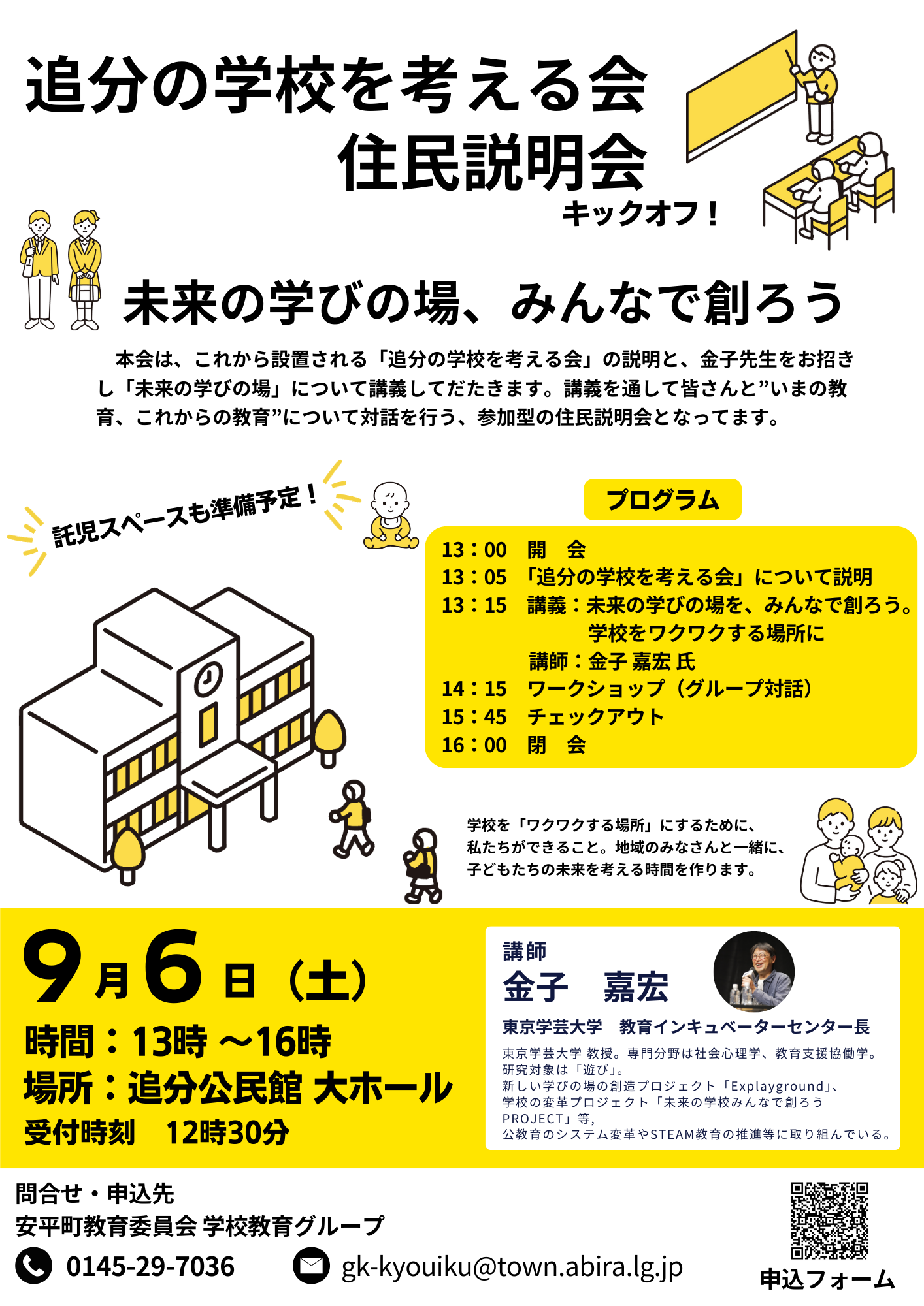 学校を考える会