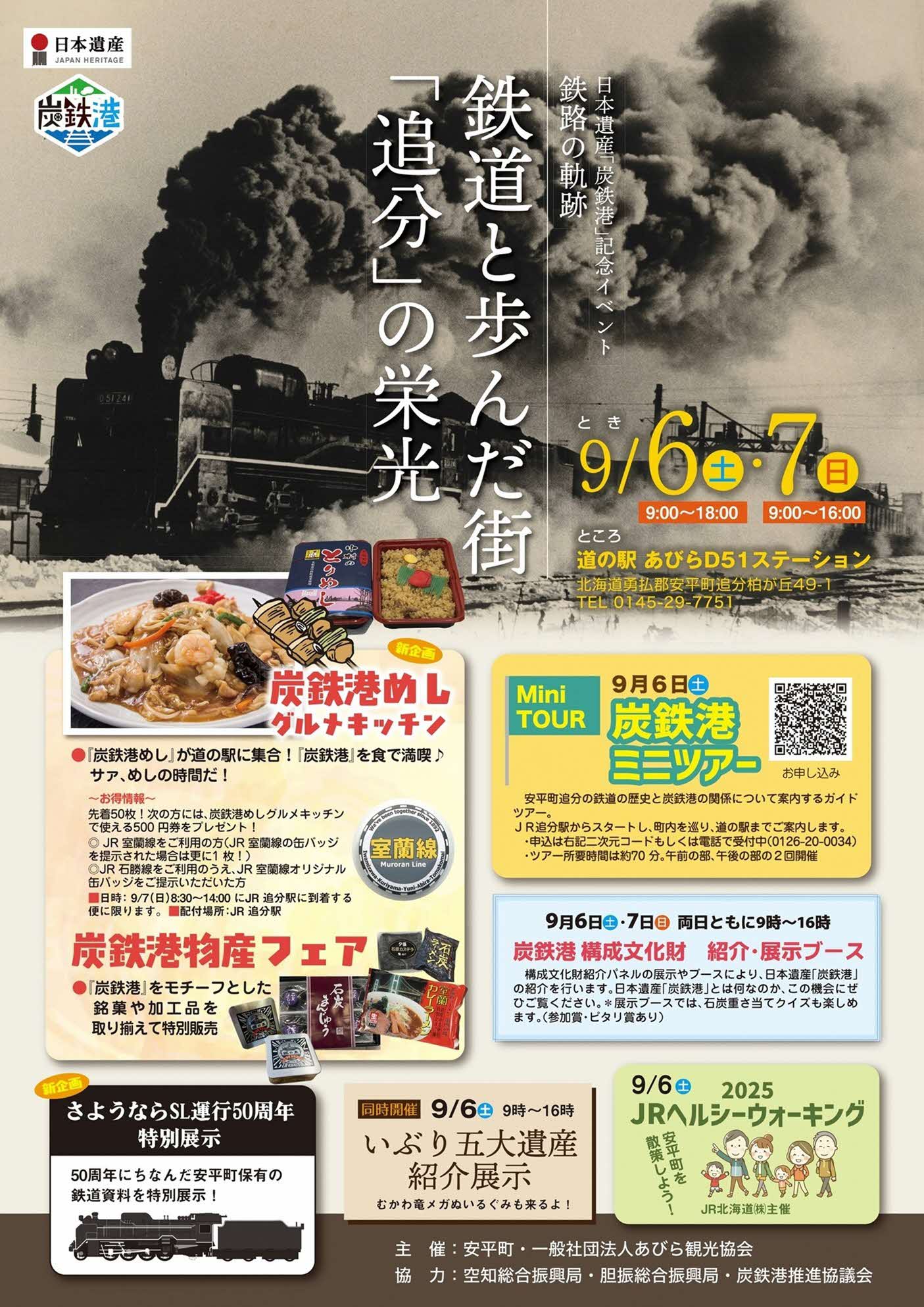 日本遺産「炭鉄港」記念イベントフライヤー