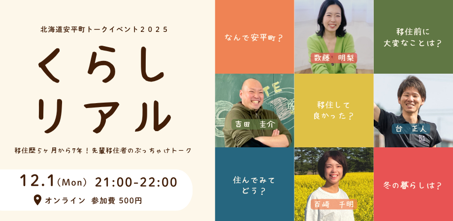 トークイベント