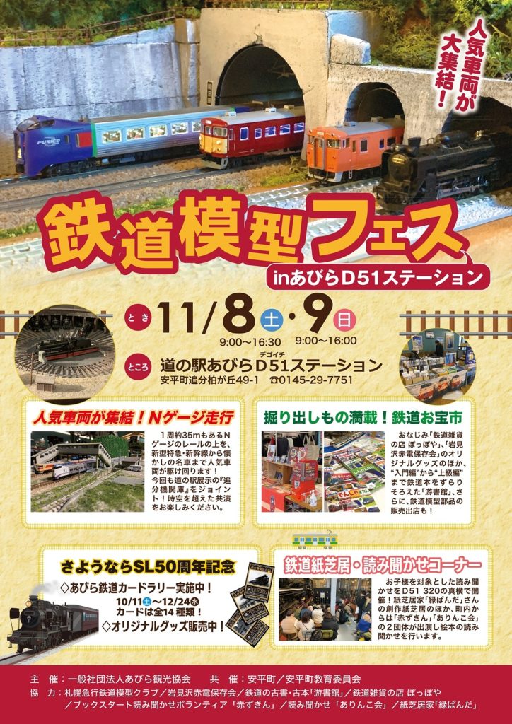 鉄道模型フェス2025