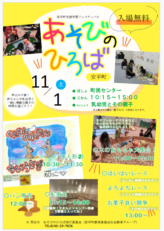asobi