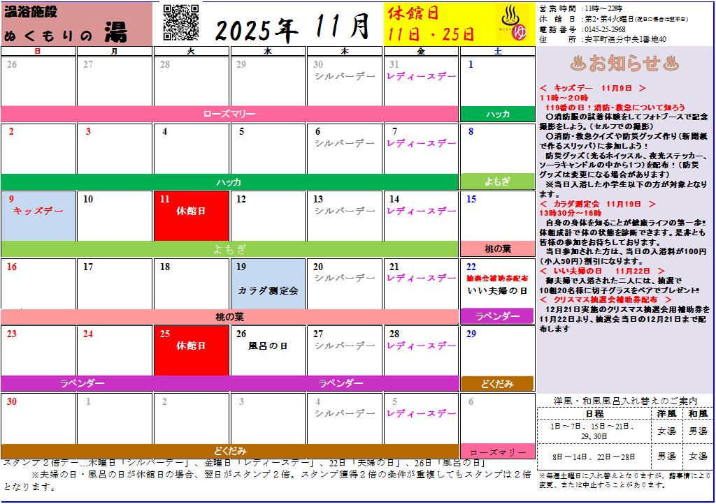 ぬくもりの湯 11月の営業カレンダー