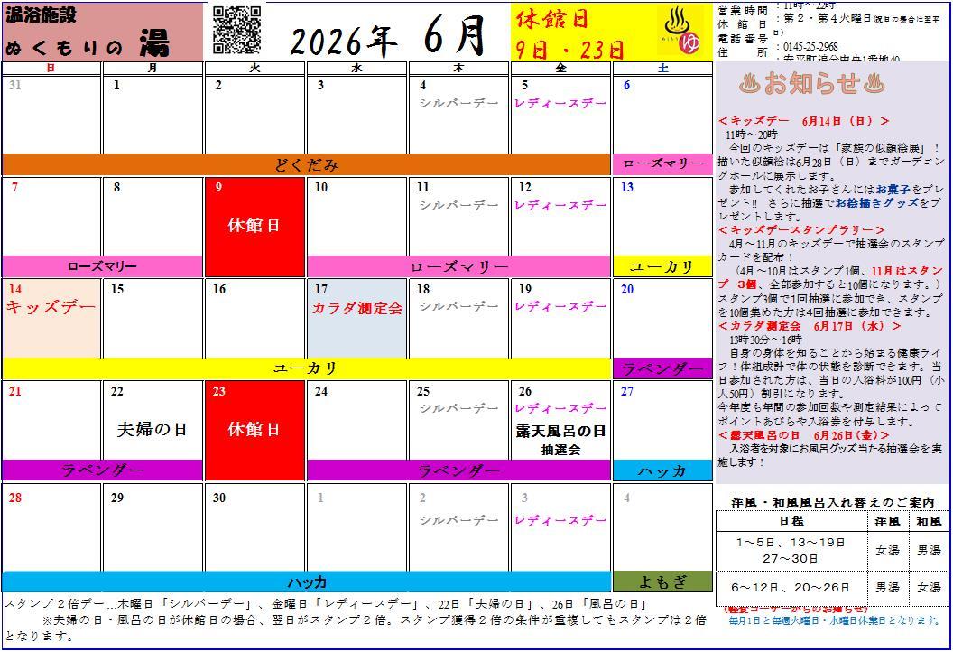 6月の営業カレンダー