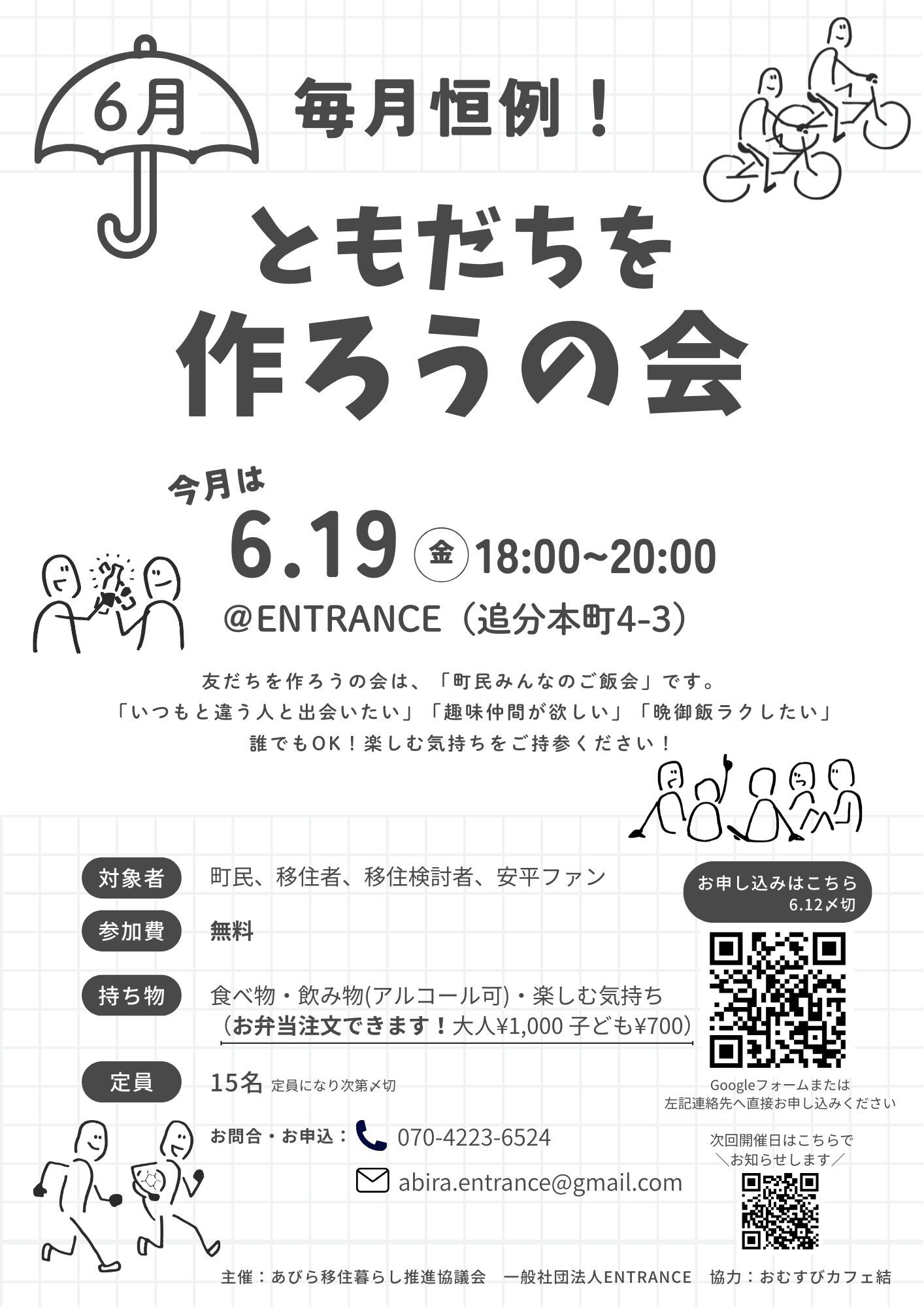 ともだちを作ろうの会