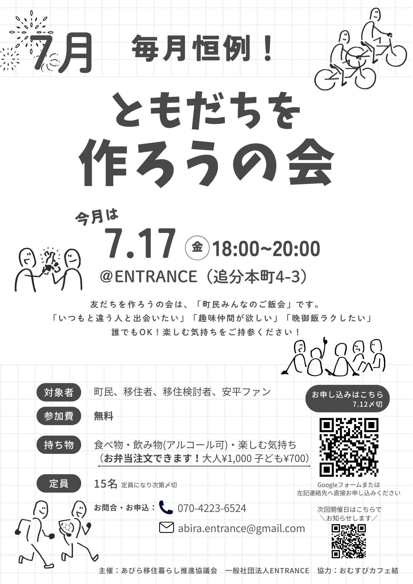 ともだちを作ろうの会