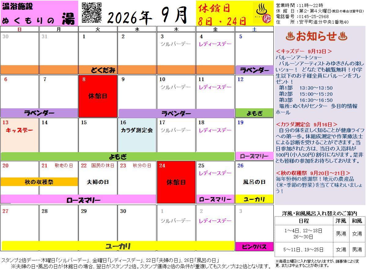 ぬくもりの湯9月の営業カレンダー