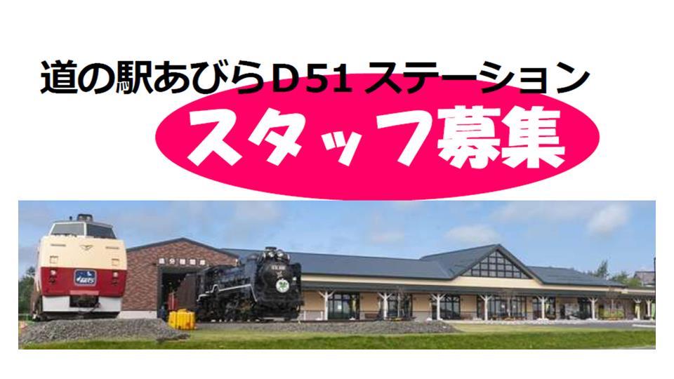 スタッフ募集タイトル