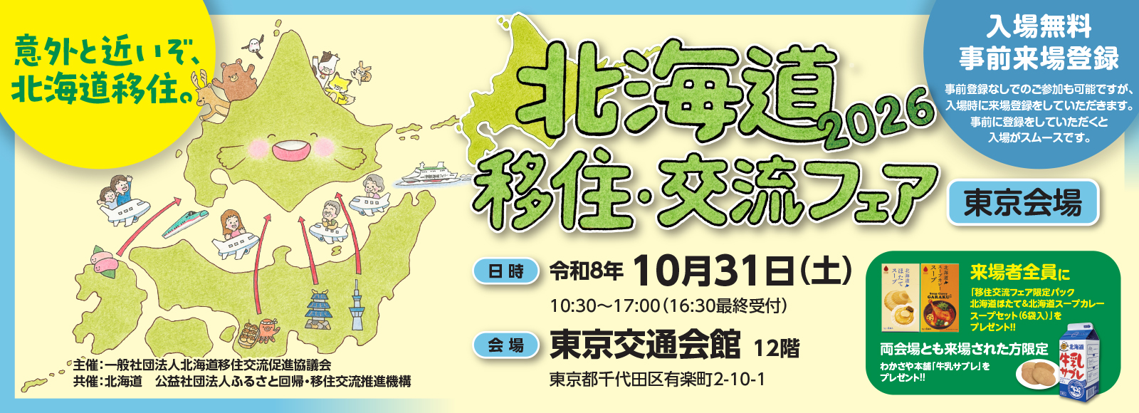 移住フェアバナー