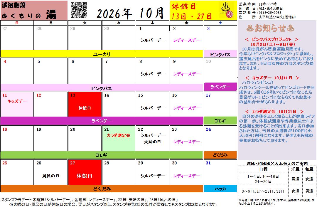 10月営業カレンダー