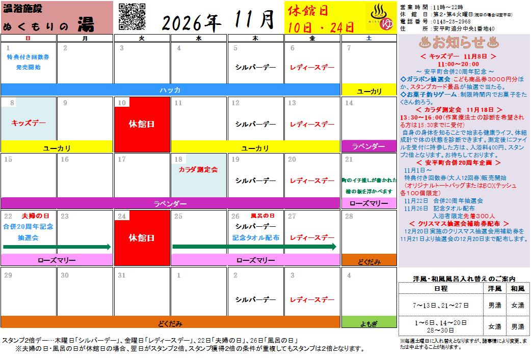 11月営業カレンダー