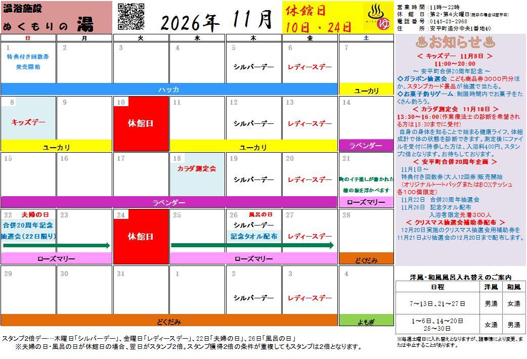 11月営業カレンダー