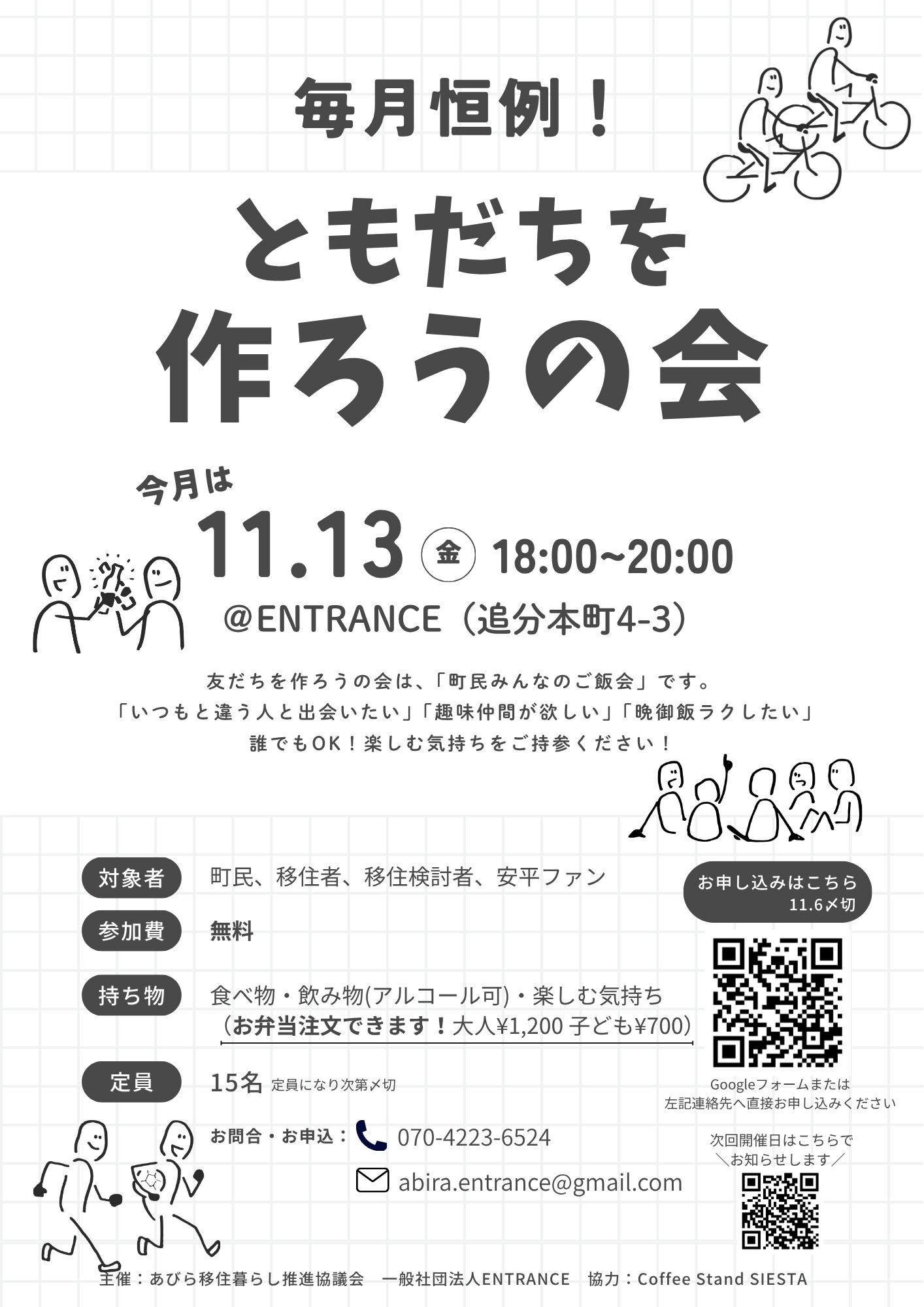 ともだちを作ろうの会