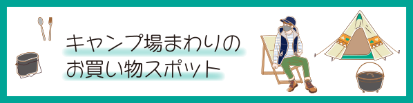 ときわ_買い物マップ