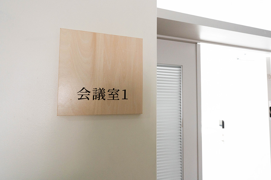 会議室<