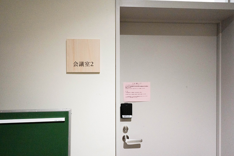 会議室<