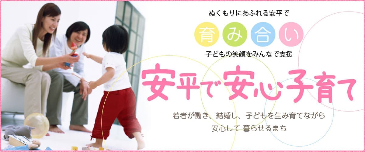 子育てに関する支援