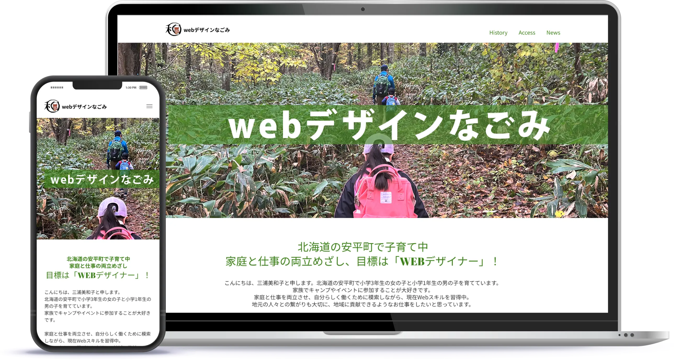 webデザインなごみWebサイト制作