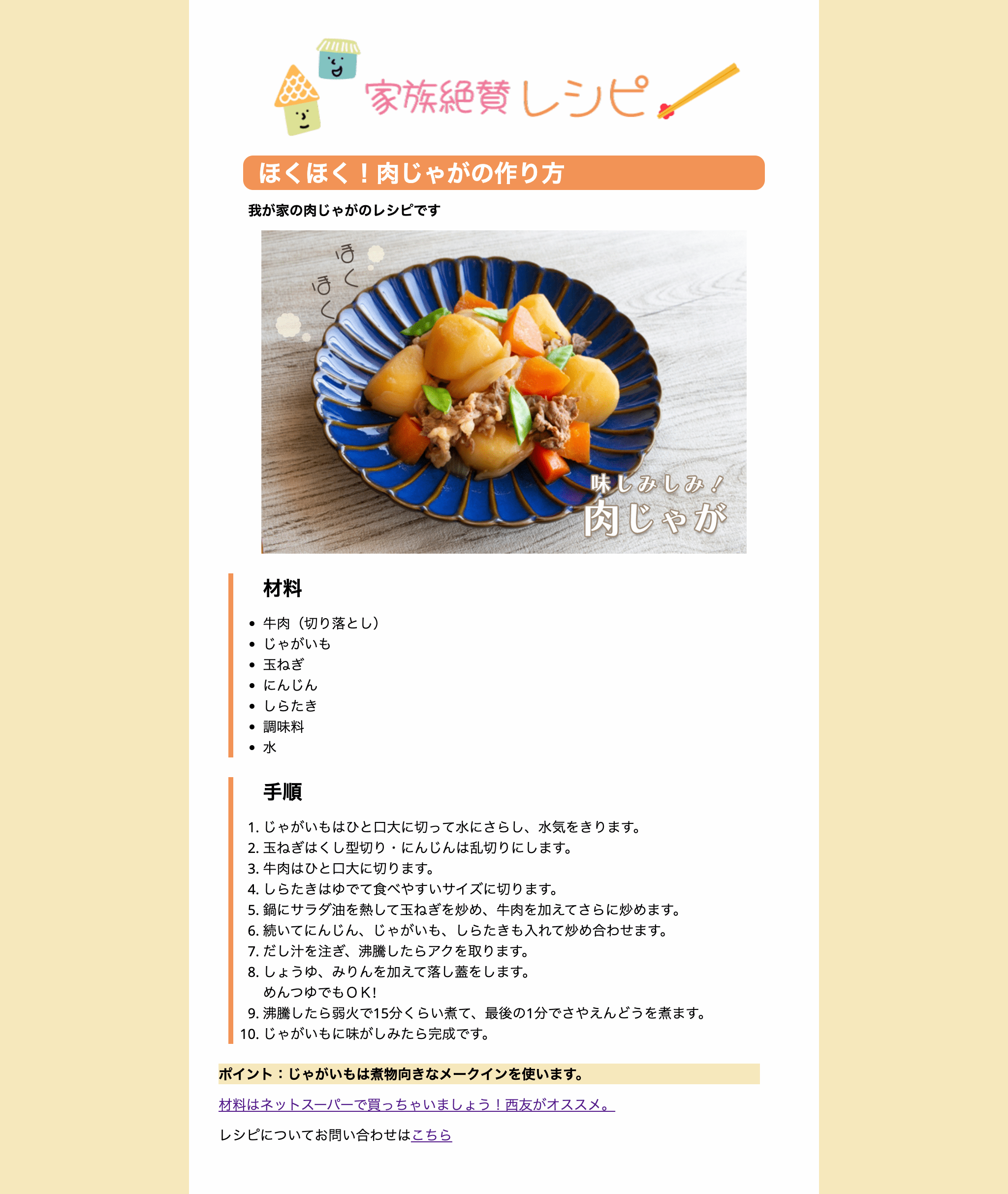 レシピWebページ (制作：87デザイン)