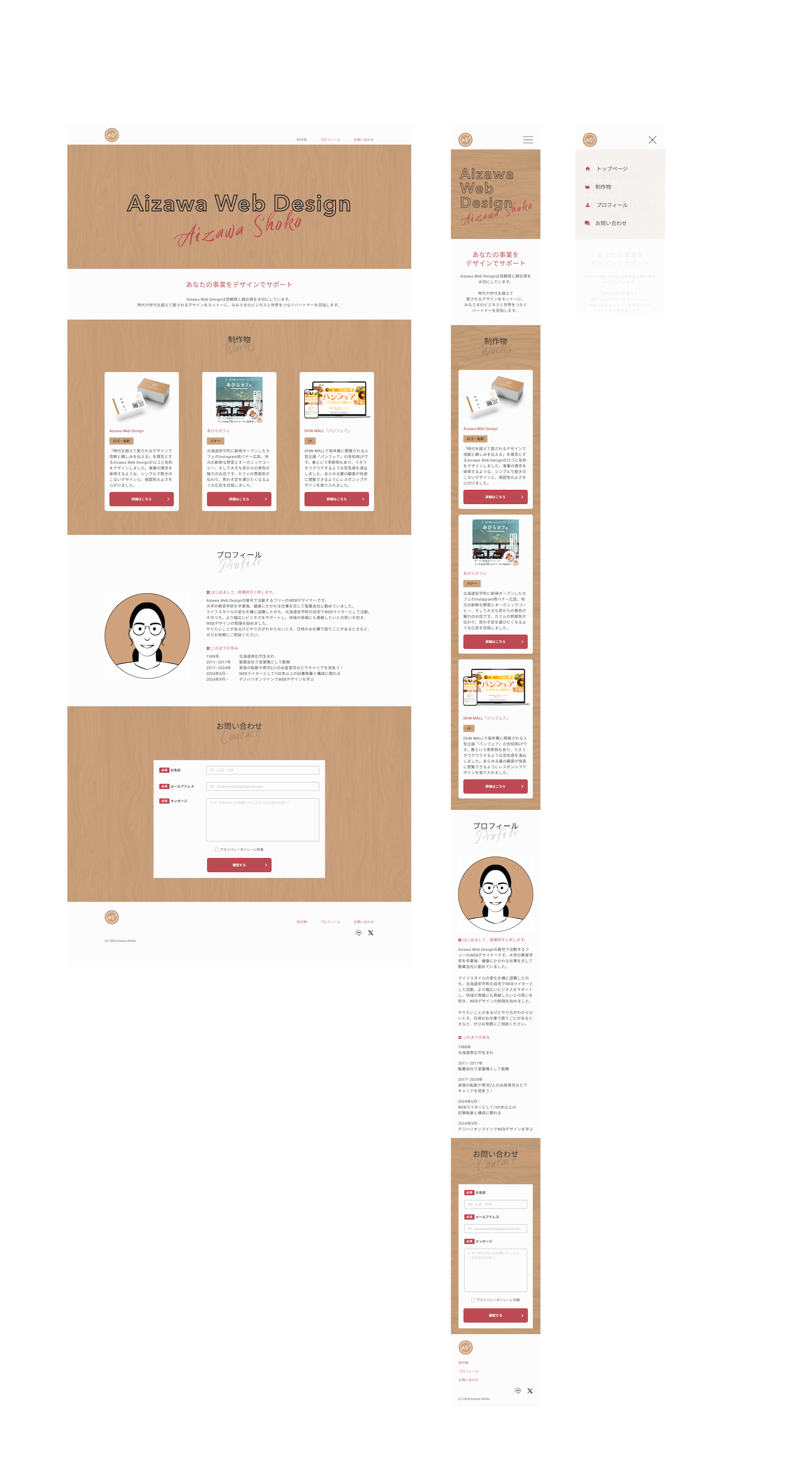 プロフィールサイト (制作：Aizawa Web Design)