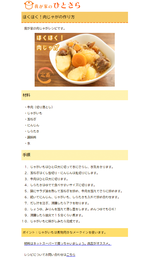 レシピWebページ (制作：F.F)