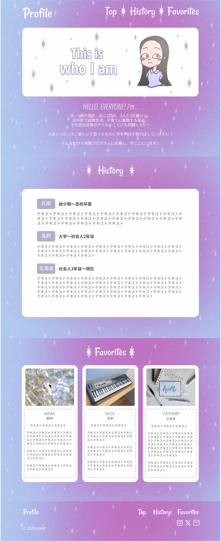 プロフィールサイト (制作：yoake)
