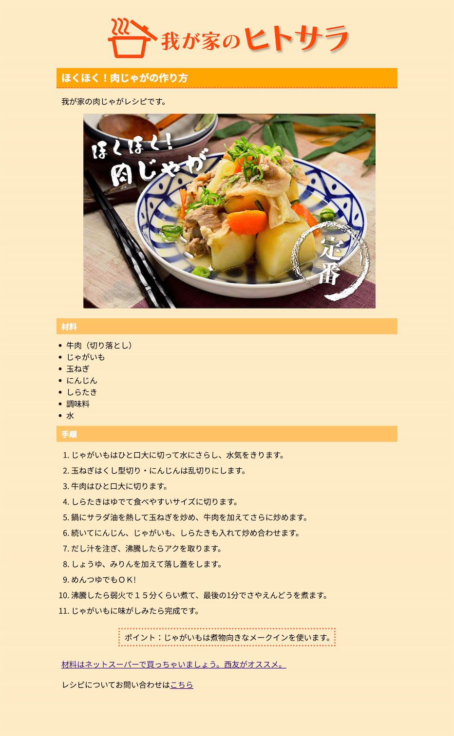レシピWebページ (制作：yoake)