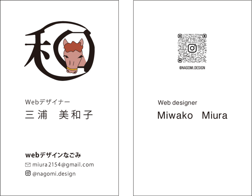 名刺　webデザインなごみ