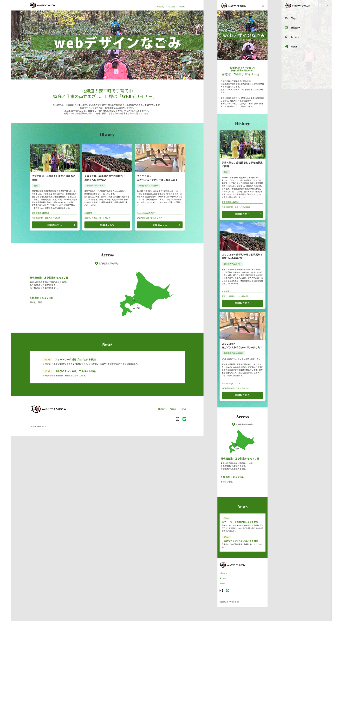 プロフィールページ　webデザインなごみ