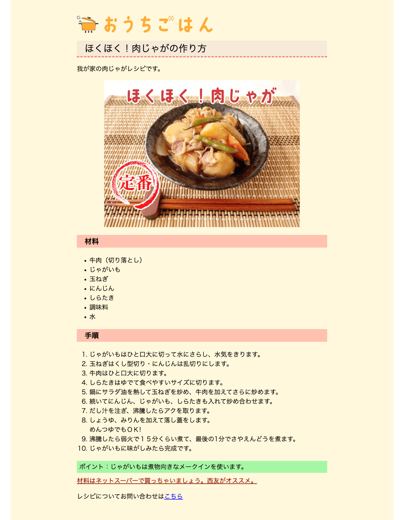 レシピページ　webデザインなごみ