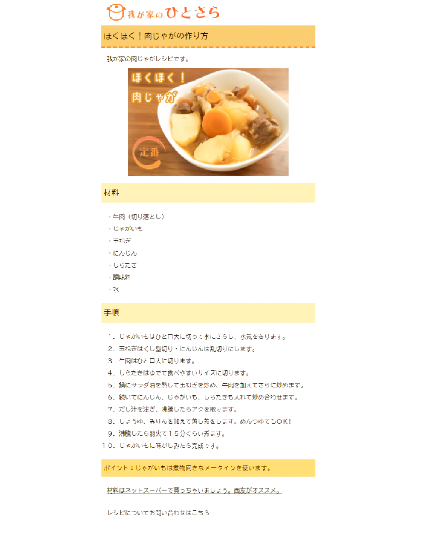 レシピページ　ff