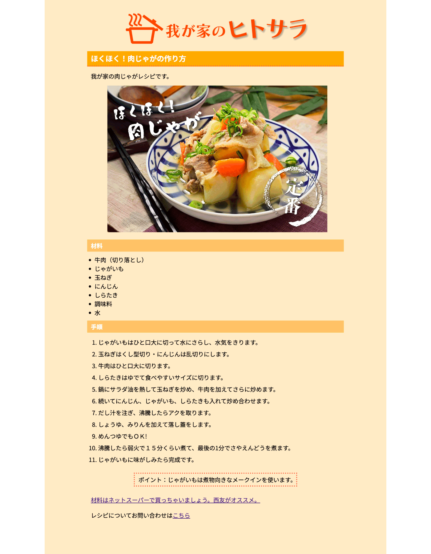 レシピページ　yoake