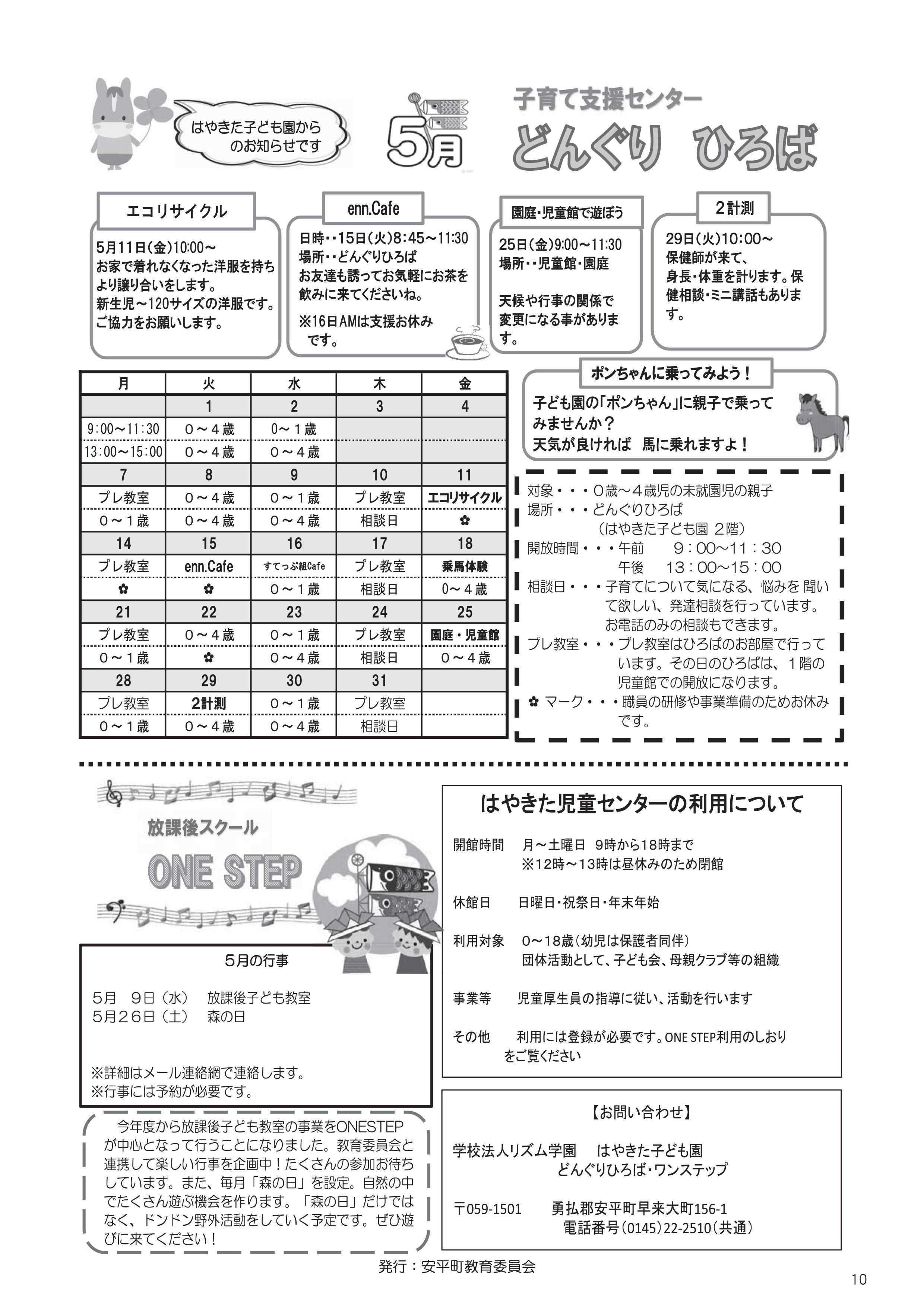 はやきた子ども園　どんぐりひろば予定表