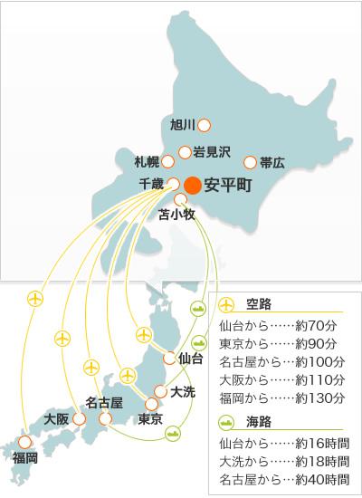 アクセス 企業誘致 北海道安平町