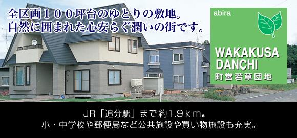 若草団地