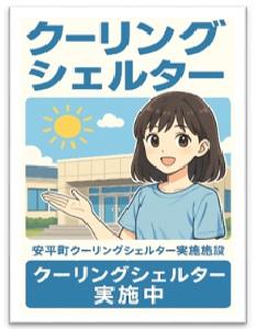シェルター