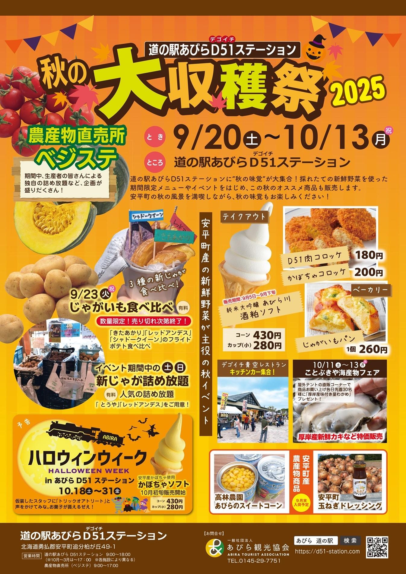 秋の大収穫祭