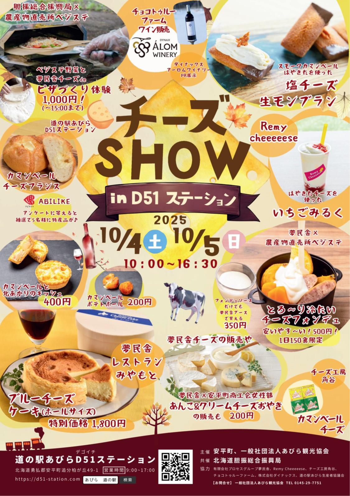 チーズSHOWフライヤー画像