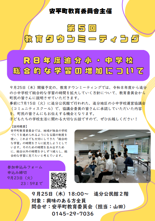 第5回教育タウンミーティング