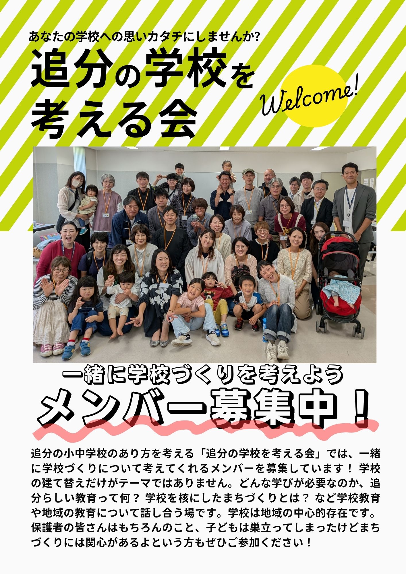 学校を考える会①