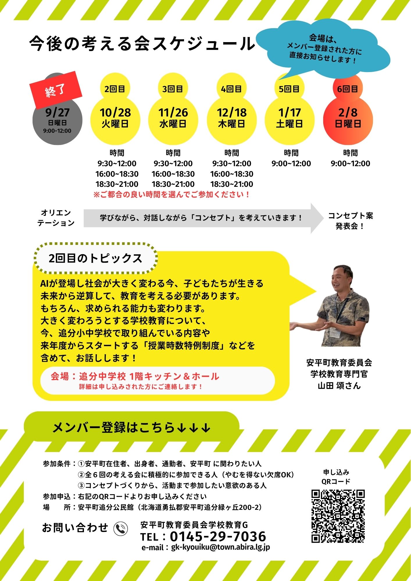 学校を考える会②