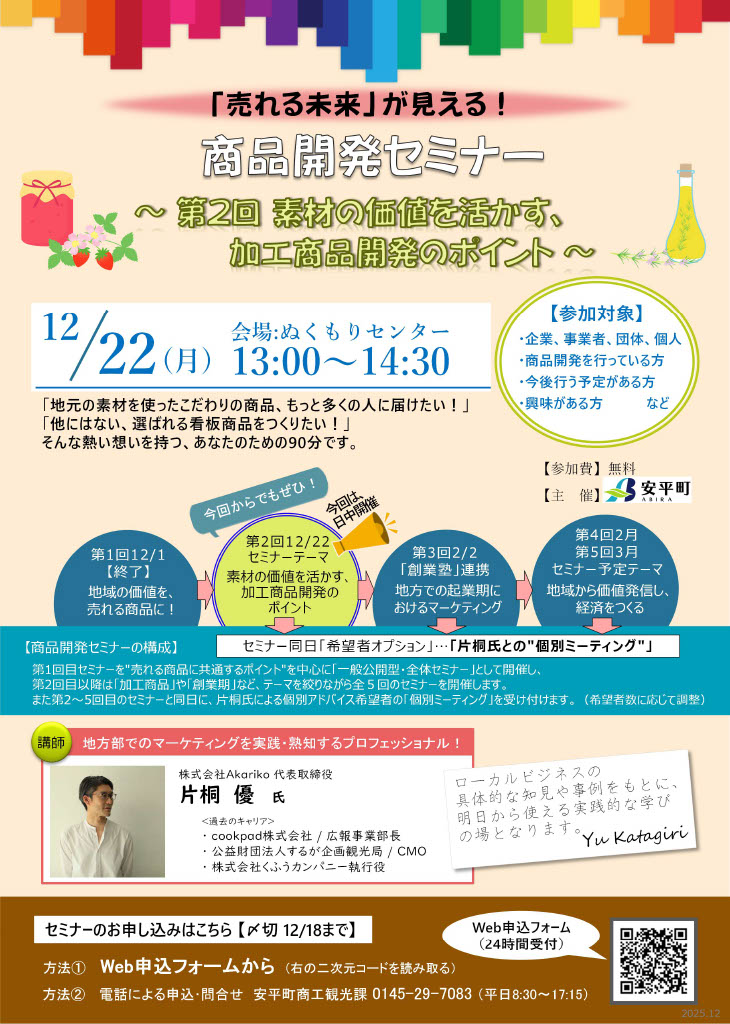 第2回セミナー開催案内